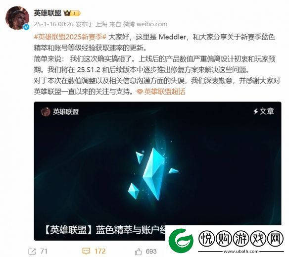 英雄联盟官方致歉！将调整蓝色精粹获取机制
