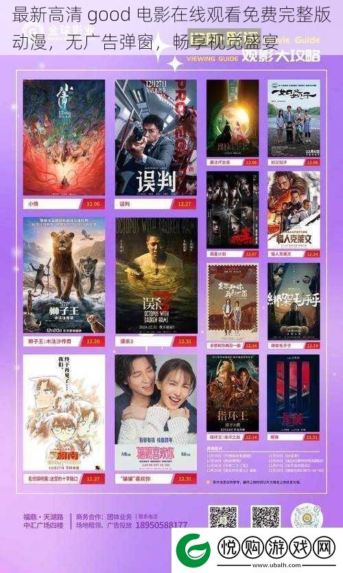 最新高清good电影在线观看免费完整版动漫无广告弹窗畅享视觉盛宴