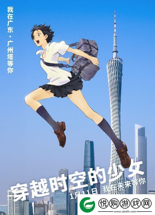 动画电影穿越时空的少女发布“城市跨跃”新媒体组图资讯速递