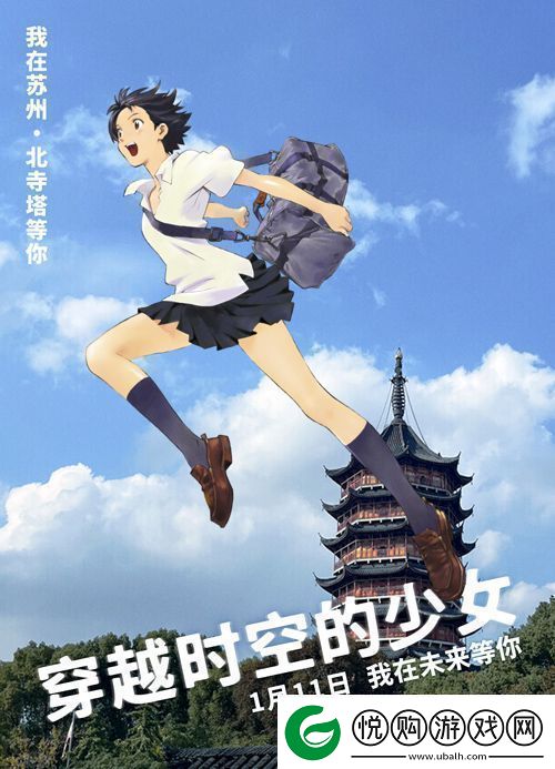动画电影穿越时空的少女发布“城市跨跃”新媒体组图资讯速递