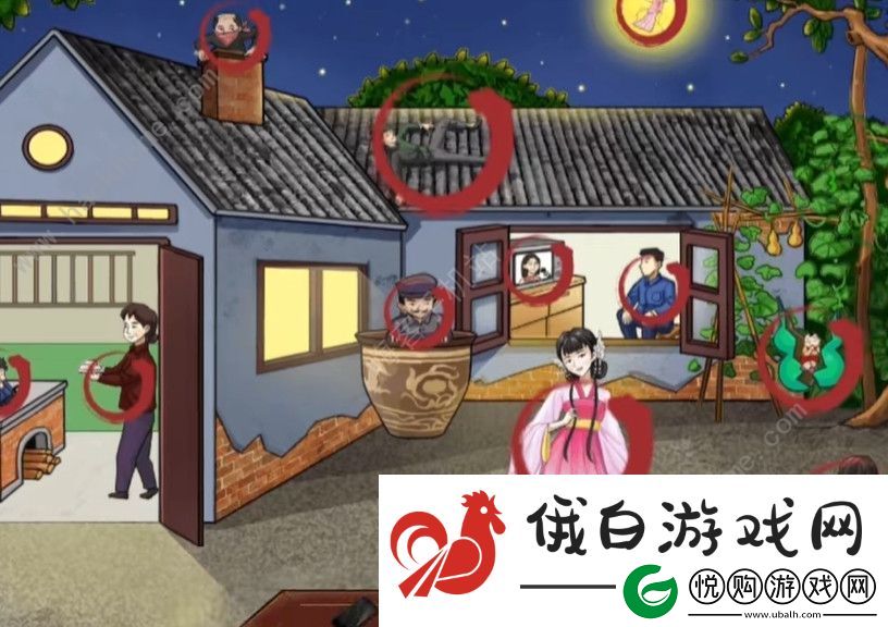 汉字找茬王老宅找人怎么过
