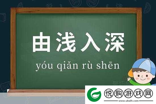九浅一深的正确使用方法