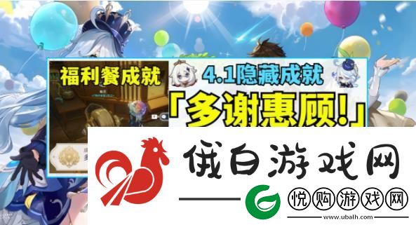 原神多谢惠顾成就达成攻略