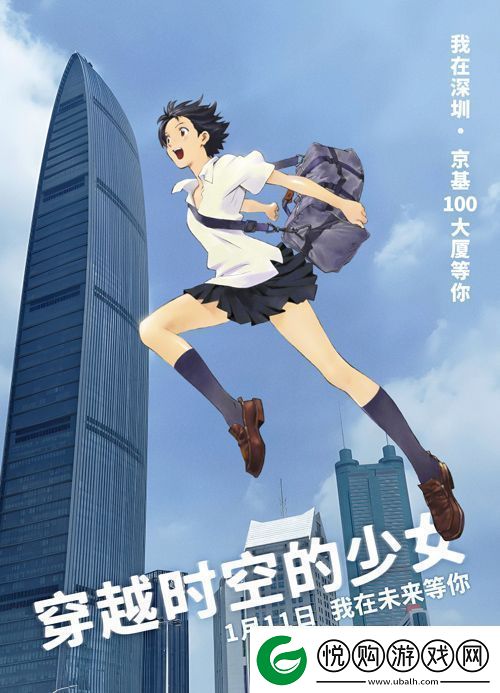动画电影穿越时空的少女发布“城市跨跃”新媒体组图资讯速递