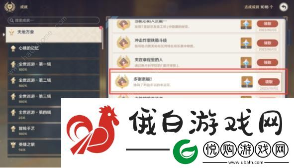原神多谢惠顾成就达成攻略