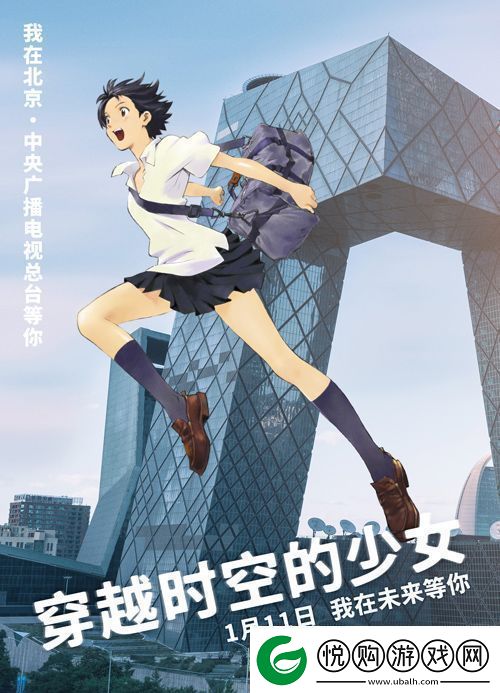 动画电影穿越时空的少女发布“城市跨跃”新媒体组图资讯速递