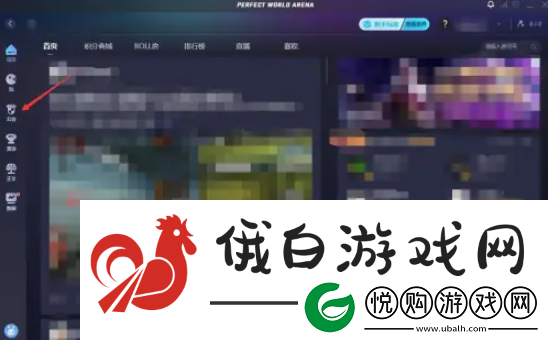 完美世界电竞怎么加入公会