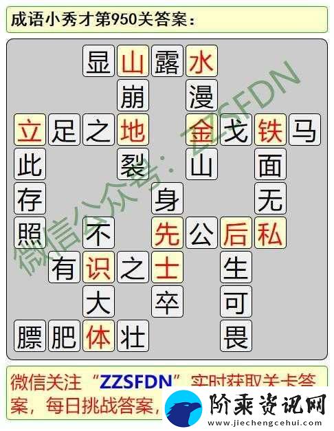 成语小秀才第931