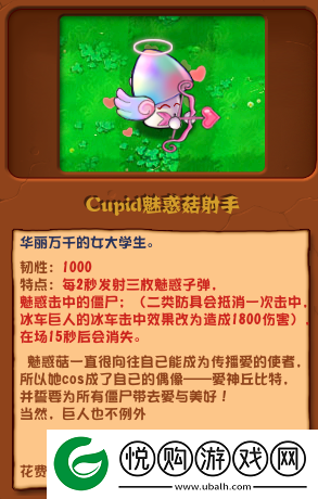 植物大战僵尸杂交版Cupid魅惑菇射手有什么特点