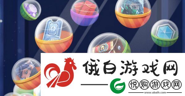王者荣耀扭蛋活动攻略