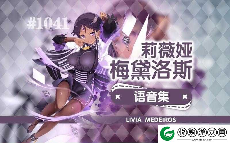 魔法纪录角色解析，莉薇娅全面介绍，包括升级材料与技能一览