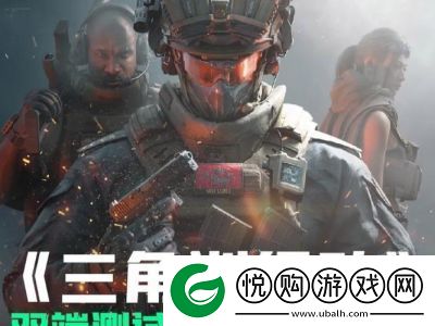 三角洲行动是否支持双端互通
