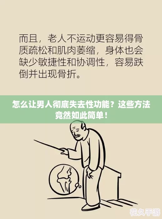 怎么让男人彻底失去性功能
