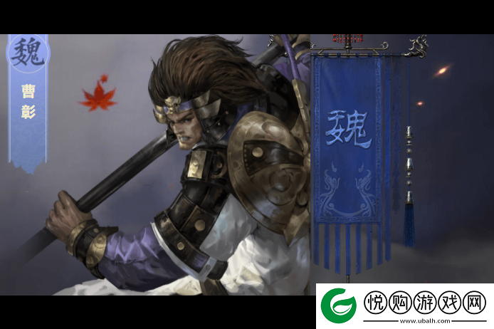 鸿图之下曹彰技能属性全解析，一流武力武将的减防神器攻略