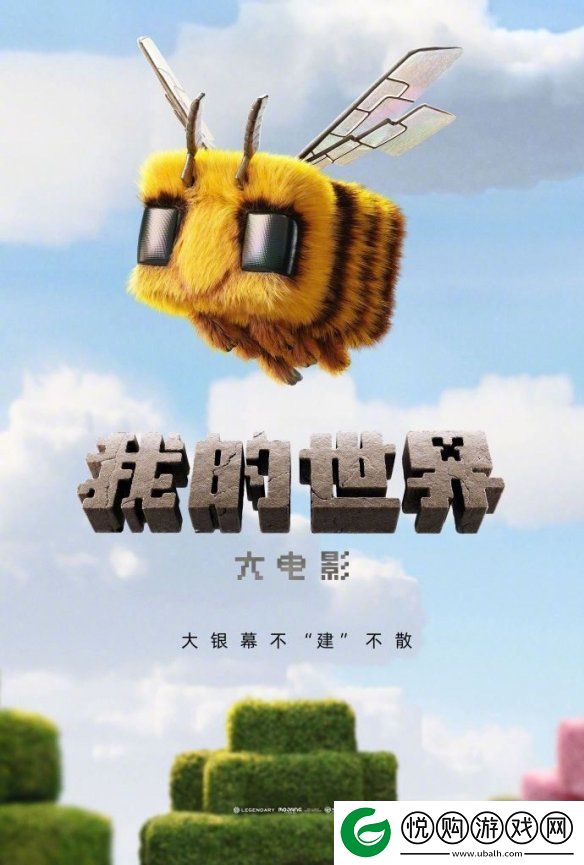 国内确认引进我的世界大电影！2025年春季上映！