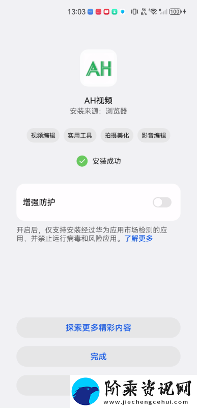 ah视频app下载