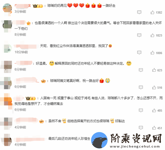 知名作家琼瑶去世引网友震惊