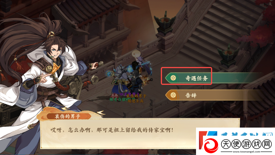 封神幻想世界奇遇任务40传家之剑详细介绍