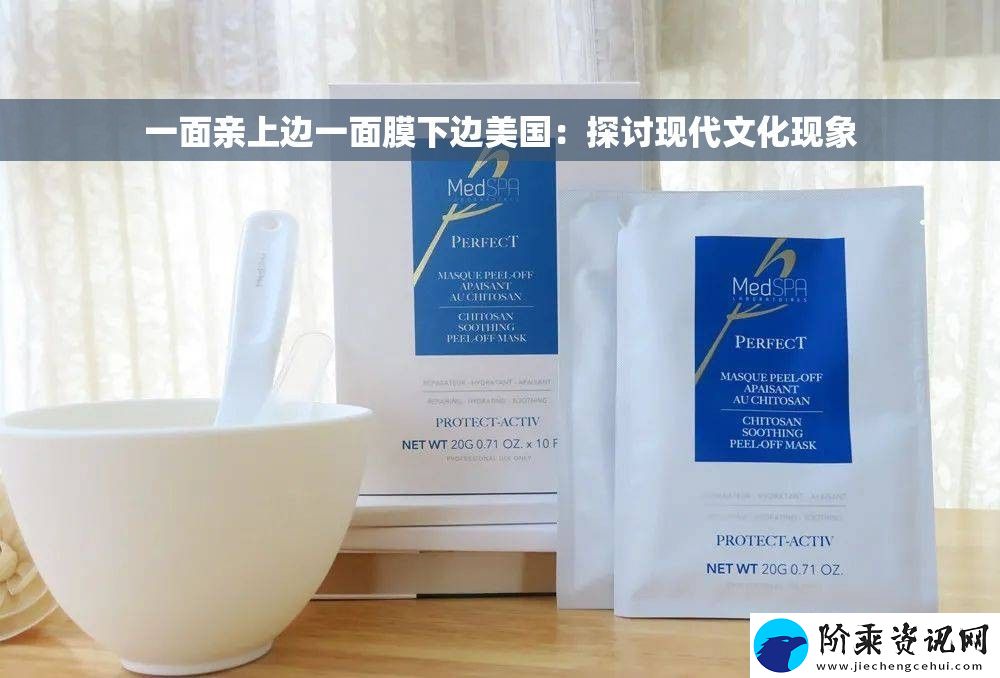 一面亲上边一面膜下边美国