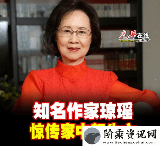 知名作家琼瑶去世引网友震惊