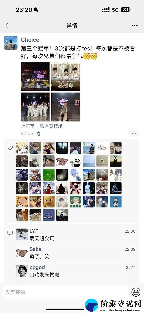 AL德杯夺冠爱笑更新朋友圈