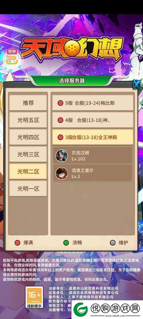 天域幻想深度攻略