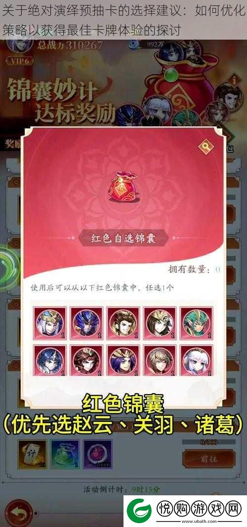 关于绝对演绎预抽卡的选择建议