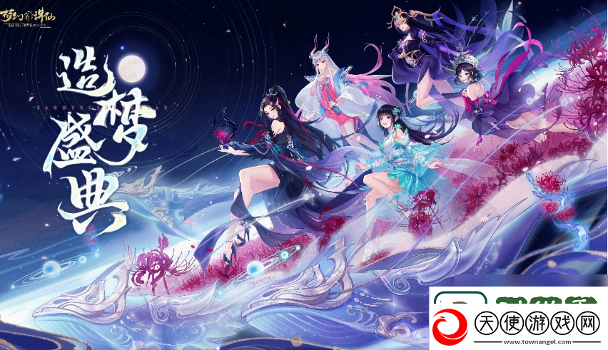 梦幻新诛仙全部隐藏任务攻略一览