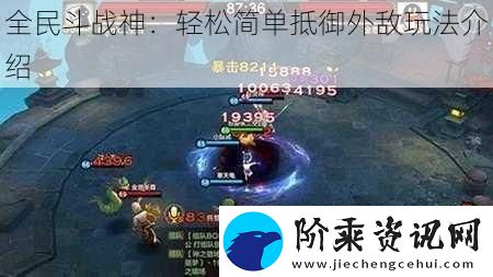 全民斗战神