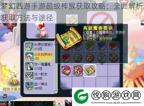 梦幻西游手游超级神猴获取攻略