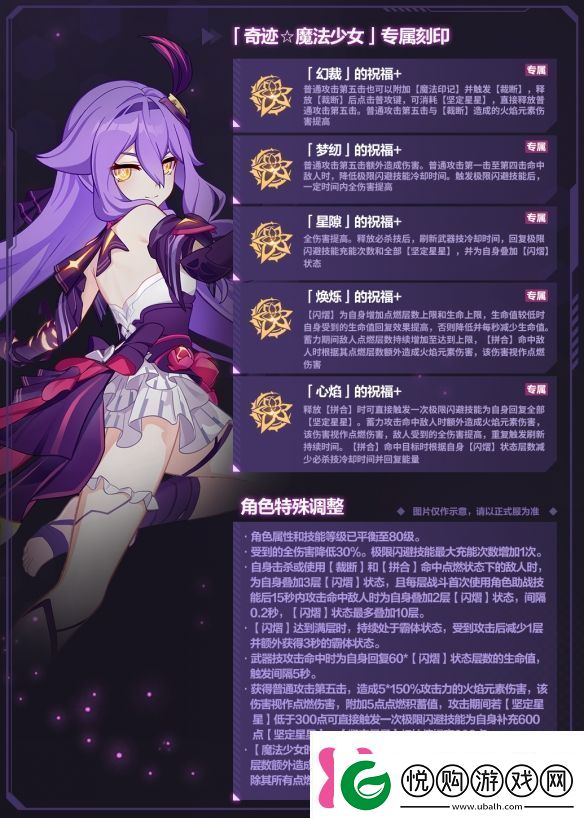 崩坏3奇迹魔法少女乐土专属刻印效果一览