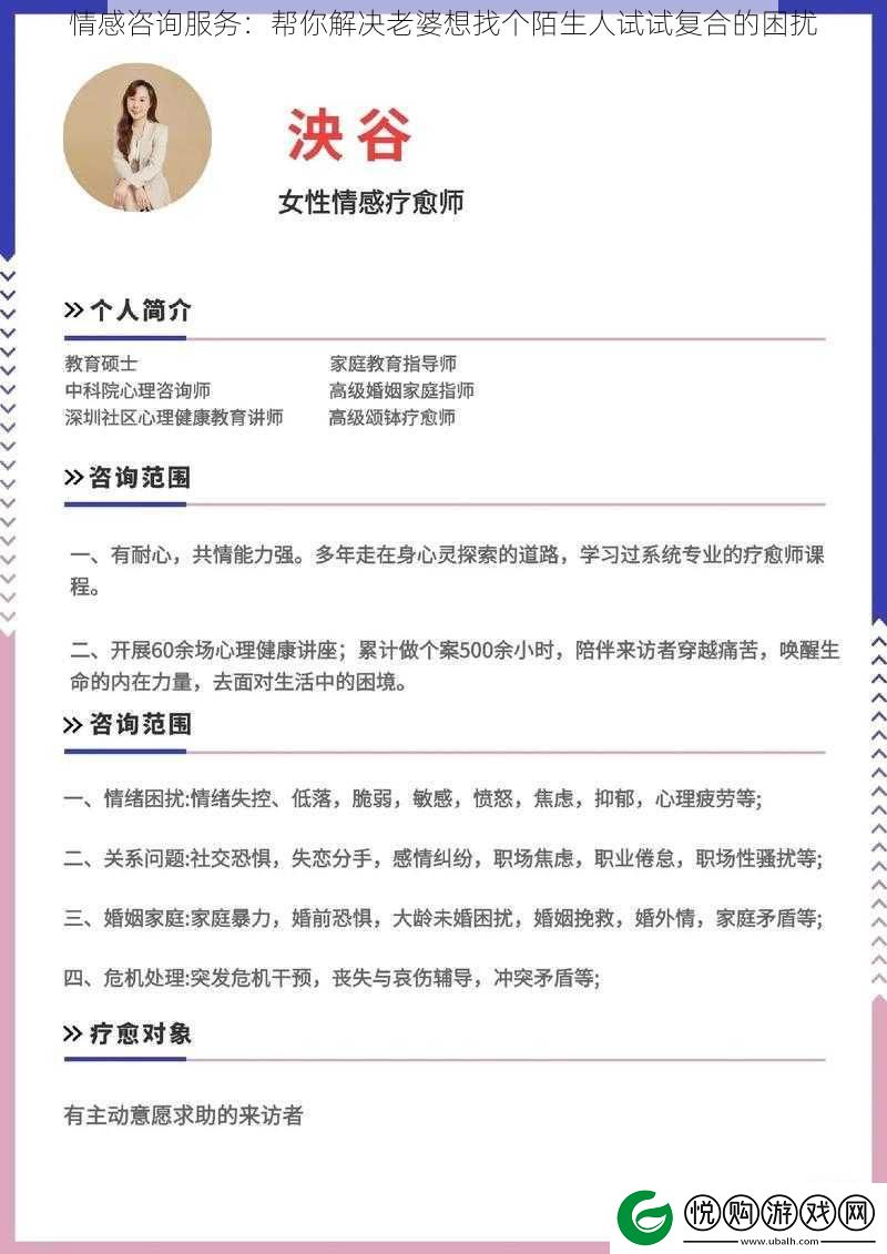 情感咨询服务