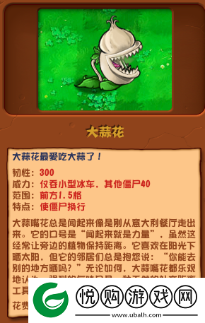 植物大战僵尸杂交版大蒜花怎么玩