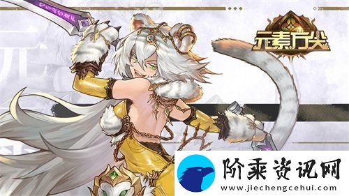 元素方尖刺客职业介绍