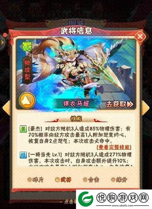 少年三国志零马超主将属性技能全面解析与攻略指南