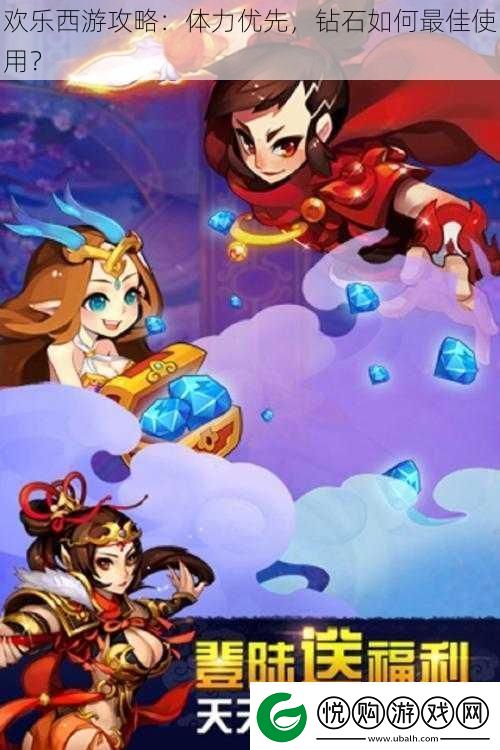 欢乐西游攻略