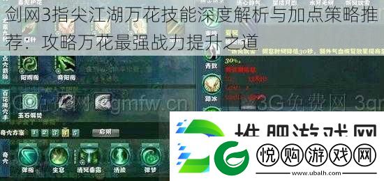 剑3指尖江湖万花技能深度解析与加点策略推荐