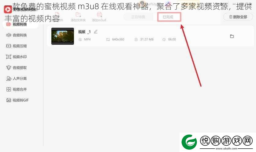 一款免费的蜜桃视频