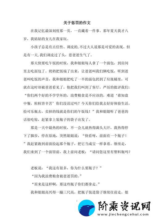 被主人罚一整天的小作文300字——我的反思与成长柯林资讯