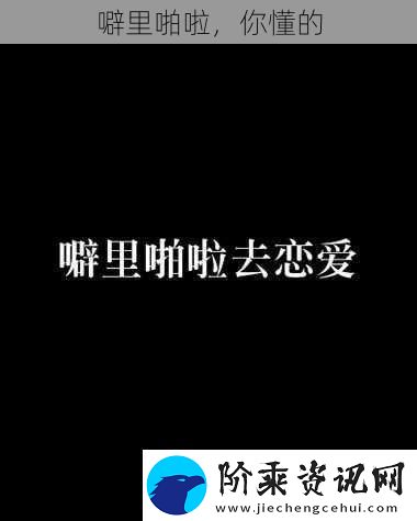 噼里啪啦