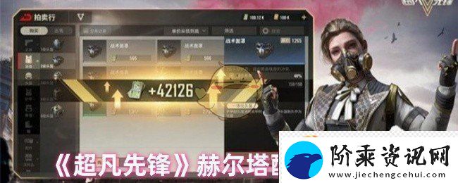 超凡先锋赫尔塔角色最佳配件搭配详解攻略