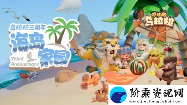 不休的乌拉拉玩具派对活动怎么玩
