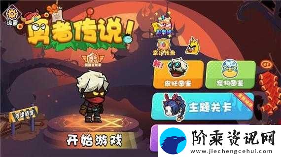 勇者传说游戏攻略与玩法介绍