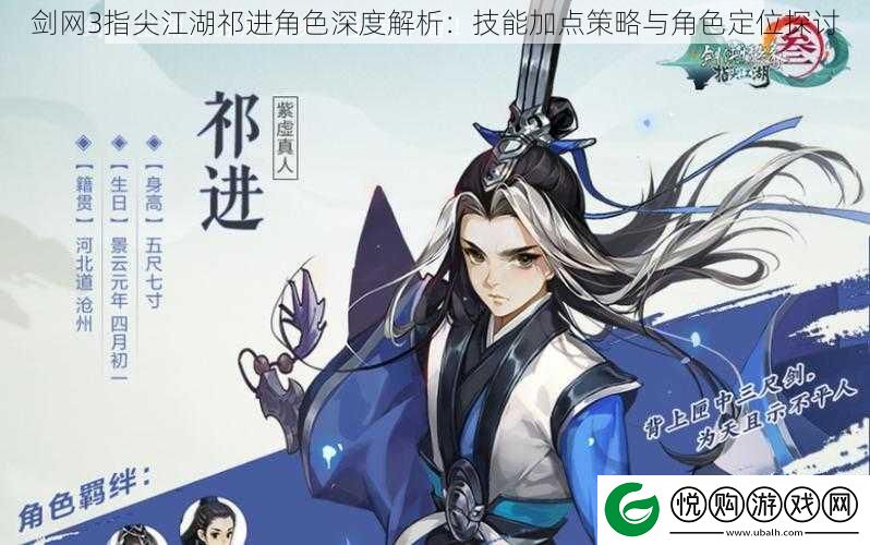 剑3指尖江湖祁进角色深度解析
