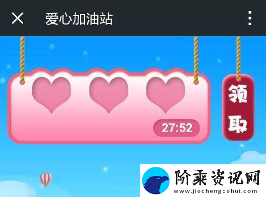 天天爱消除每日爱心加油站可领取爱心数量上限是多少
