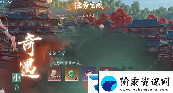 逆水寒手游父慈子孝奇遇怎么做