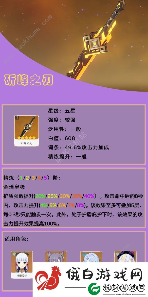 原神金璋皇极系列武器大全