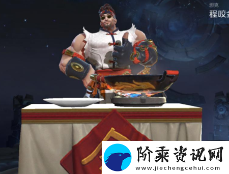 王者荣耀程咬金厨神皮肤下周震撼上线