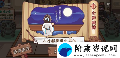 三国哈哈哈第28关七步成诗怎么过