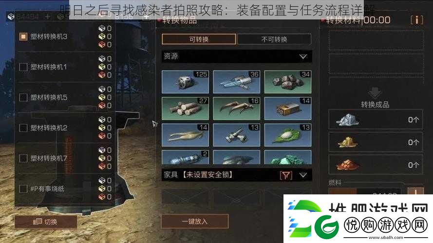 明日之后寻找感染者拍照攻略